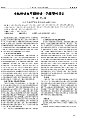 字形之美 字体设计在平面设计中的深层力量探讨